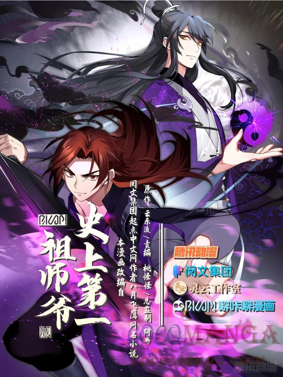 史上第一祖师爷漫画免费漫画,壹佰伍拾贰-最后的反扑1图