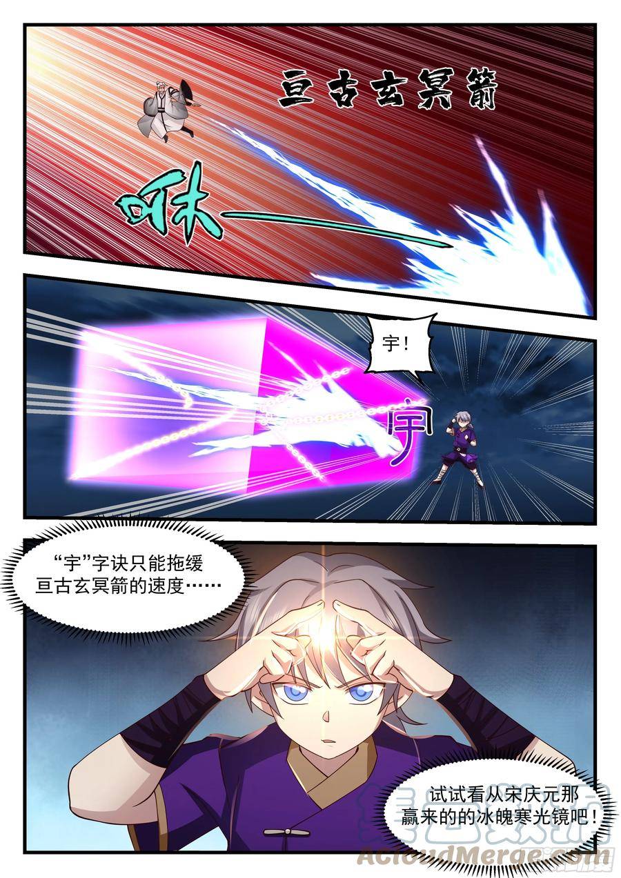 史上第一祖师爷漫画免费漫画,叁佰壹拾柒-战局突变5图