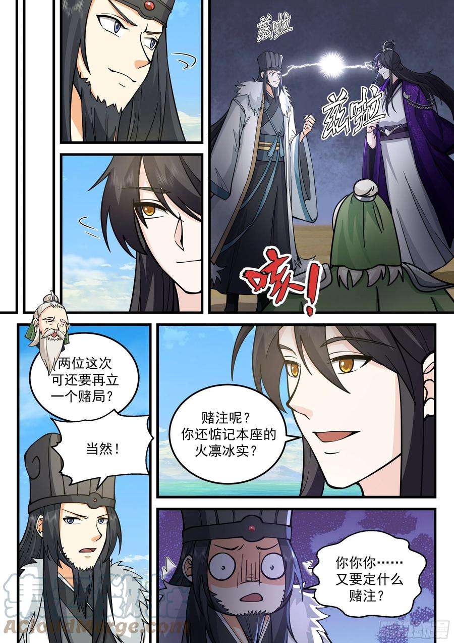 史上第一祖师爷漫画免费漫画,贰佰肆拾玖-再赌！4图