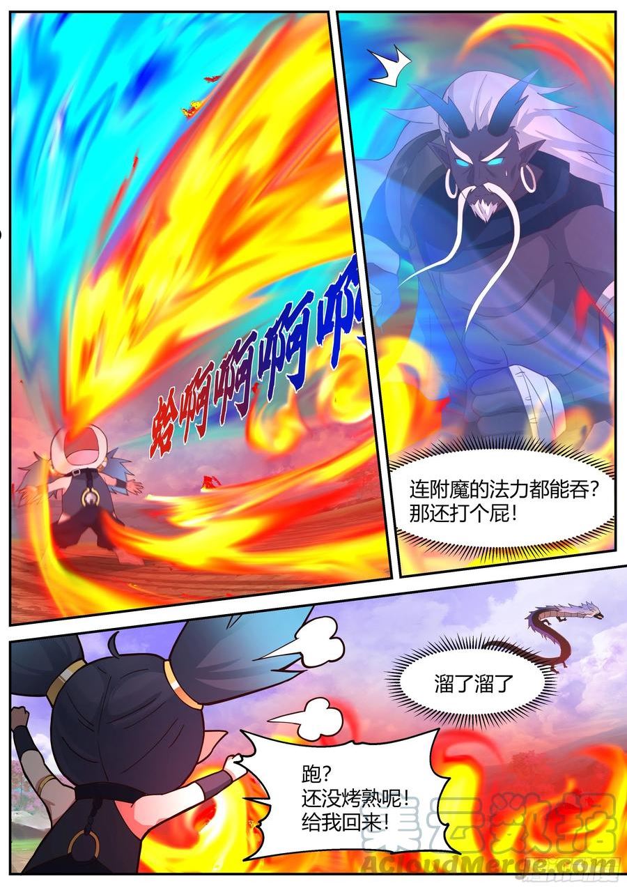 史上第一祖师爷漫画免费漫画,壹佰玖拾玖-围捕小饕餮4图