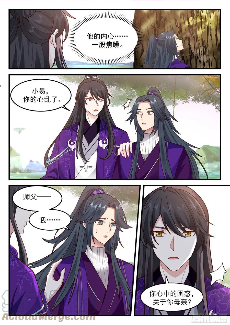 史上第一祖师爷漫画免费漫画,贰佰贰拾柒-死亡疑云2图