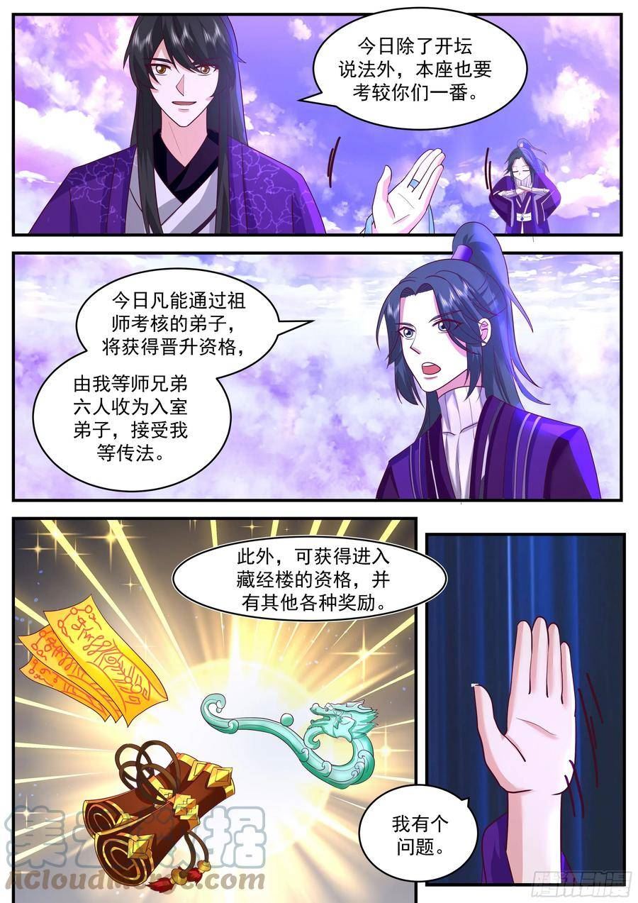 史上第一祖师爷漫画免费漫画,叁佰-紫气迷宫5图