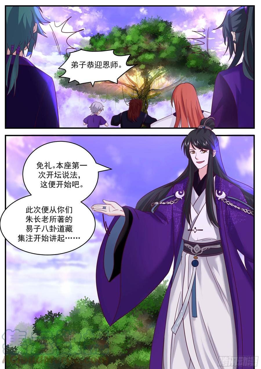 史上第一祖师爷漫画免费漫画,叁佰-紫气迷宫3图