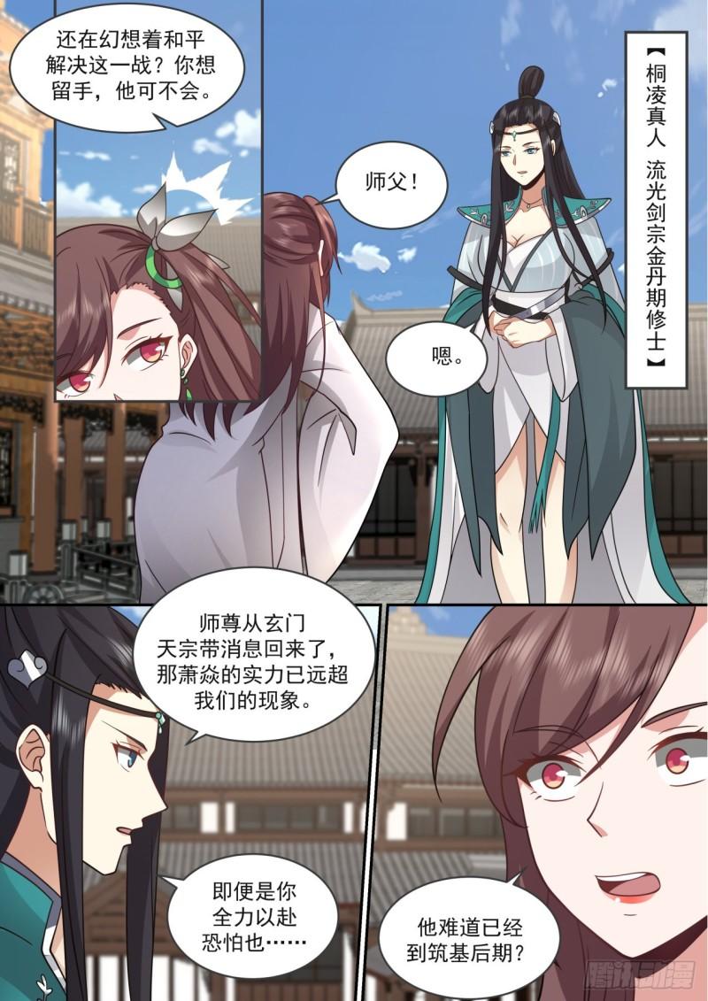 史上第一祖师爷漫画,壹佰玖拾肆-三年之约3图