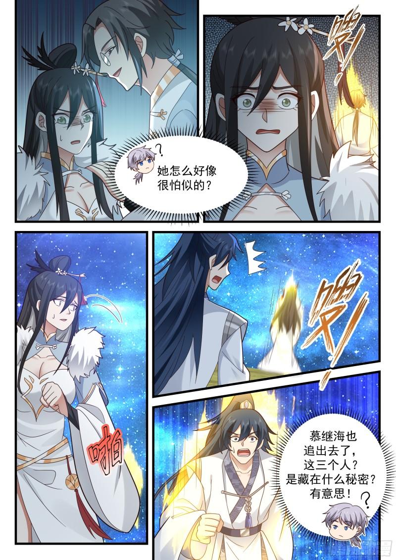 史上第一祖师爷漫画免费漫画,贰佰伍拾伍-一个跟一个5图