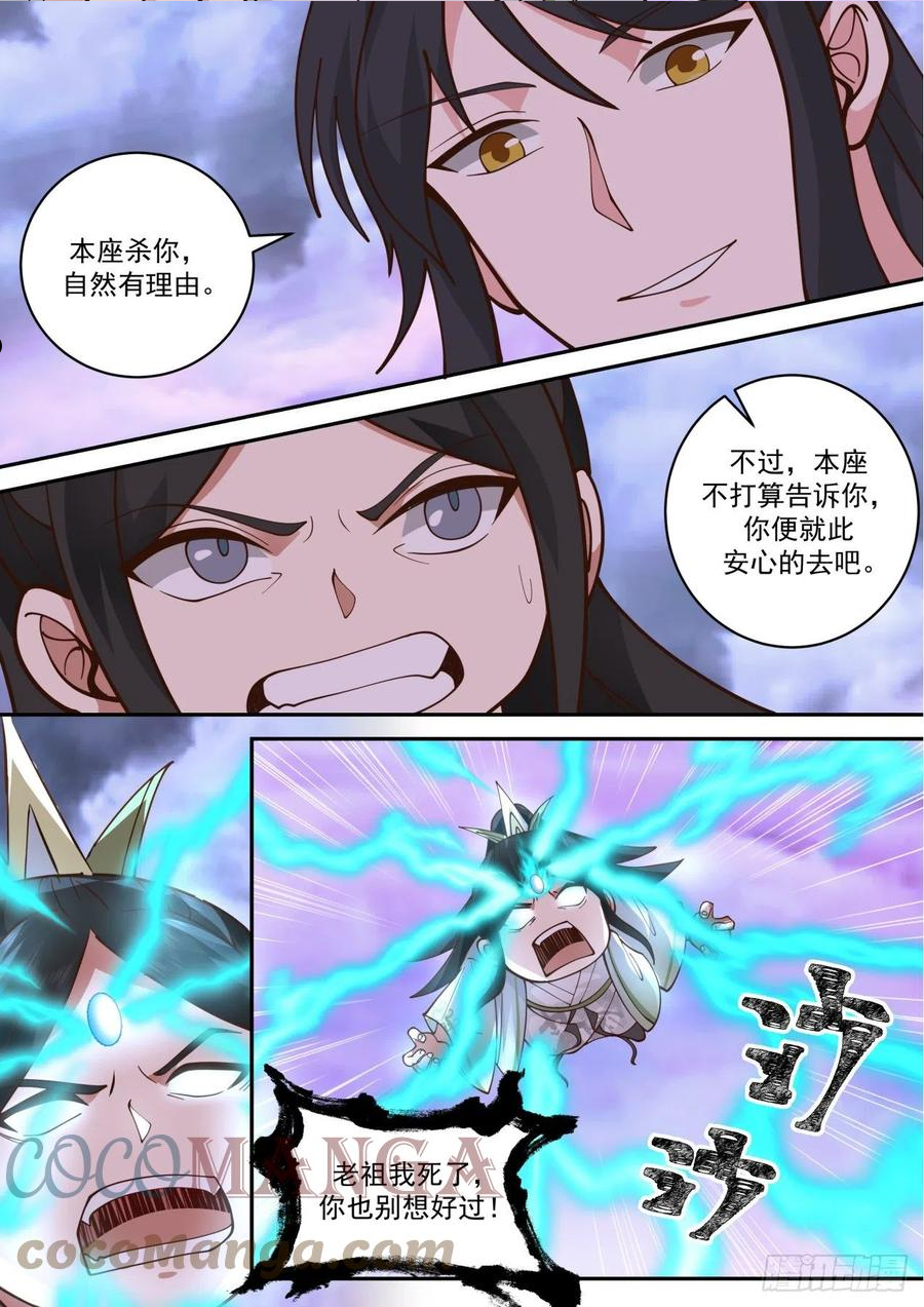 史上第一祖师爷漫画免费漫画,壹佰伍拾贰-最后的反扑3图