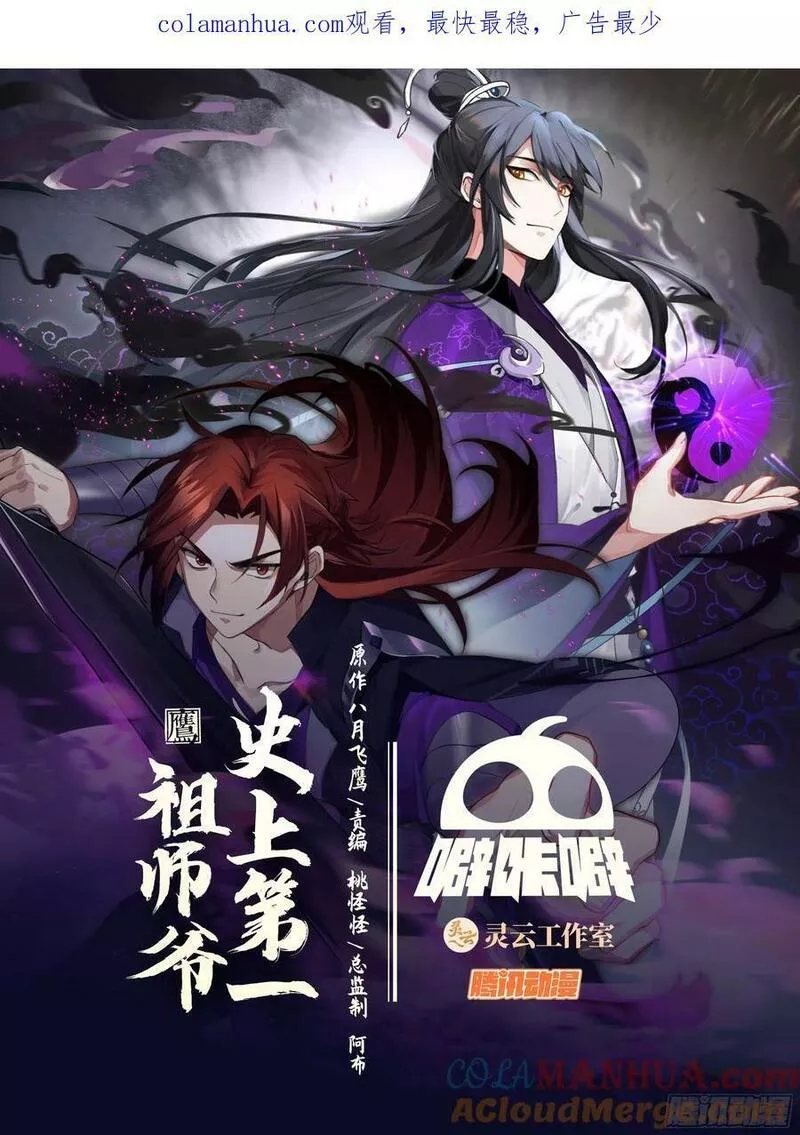 史上第一祖师爷漫画免费漫画,叁佰叁拾陆-一人得道，鸡犬升天1图