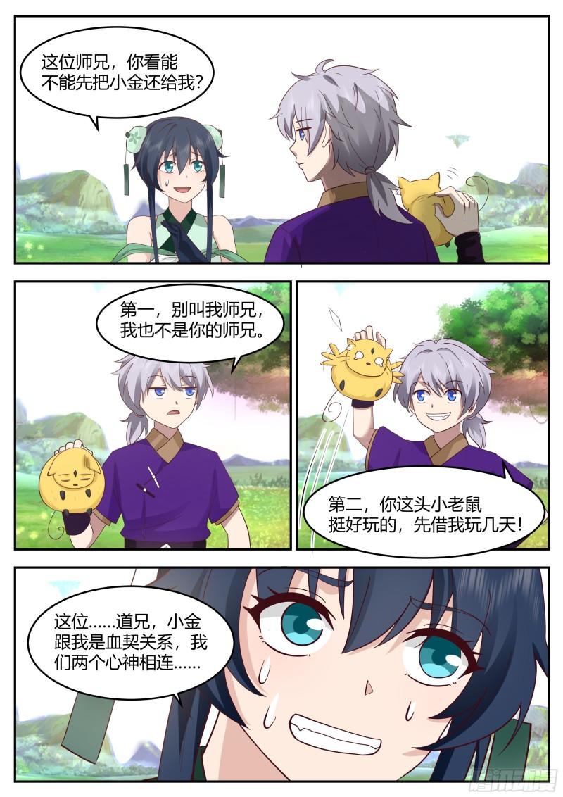 史上第一祖师爷第二季在线观看全集免费漫画,贰佰贰拾玖-筑基后期4图