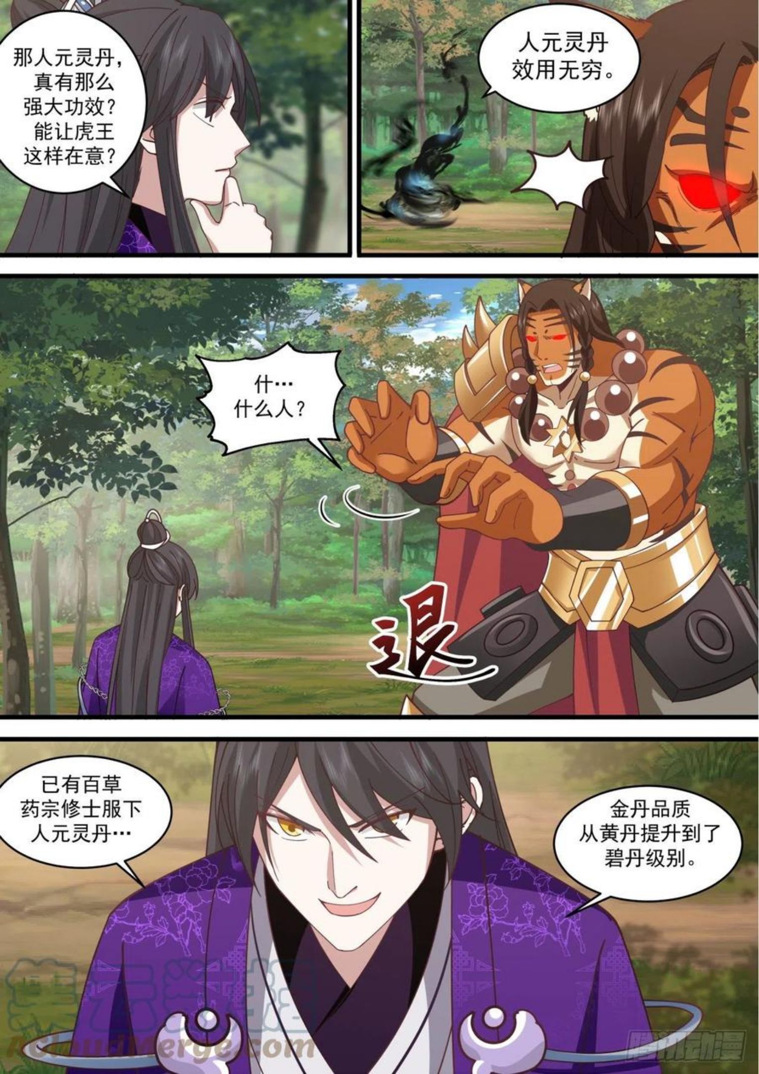 史上第一祖师爷漫画免费漫画,壹佰肆拾壹-庚金虎妖4图