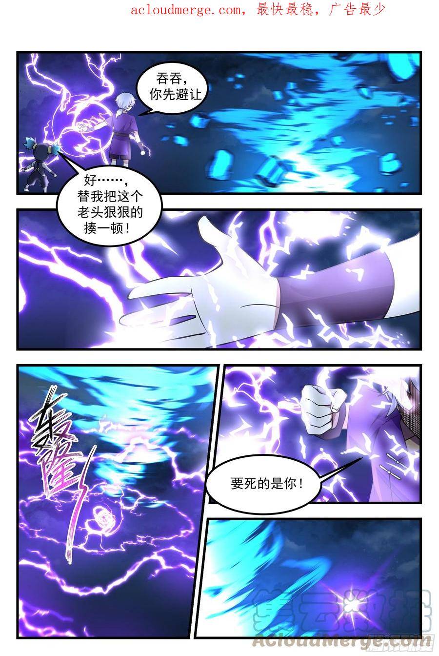 史上第一祖师爷漫画免费漫画,叁佰壹拾柒-战局突变2图