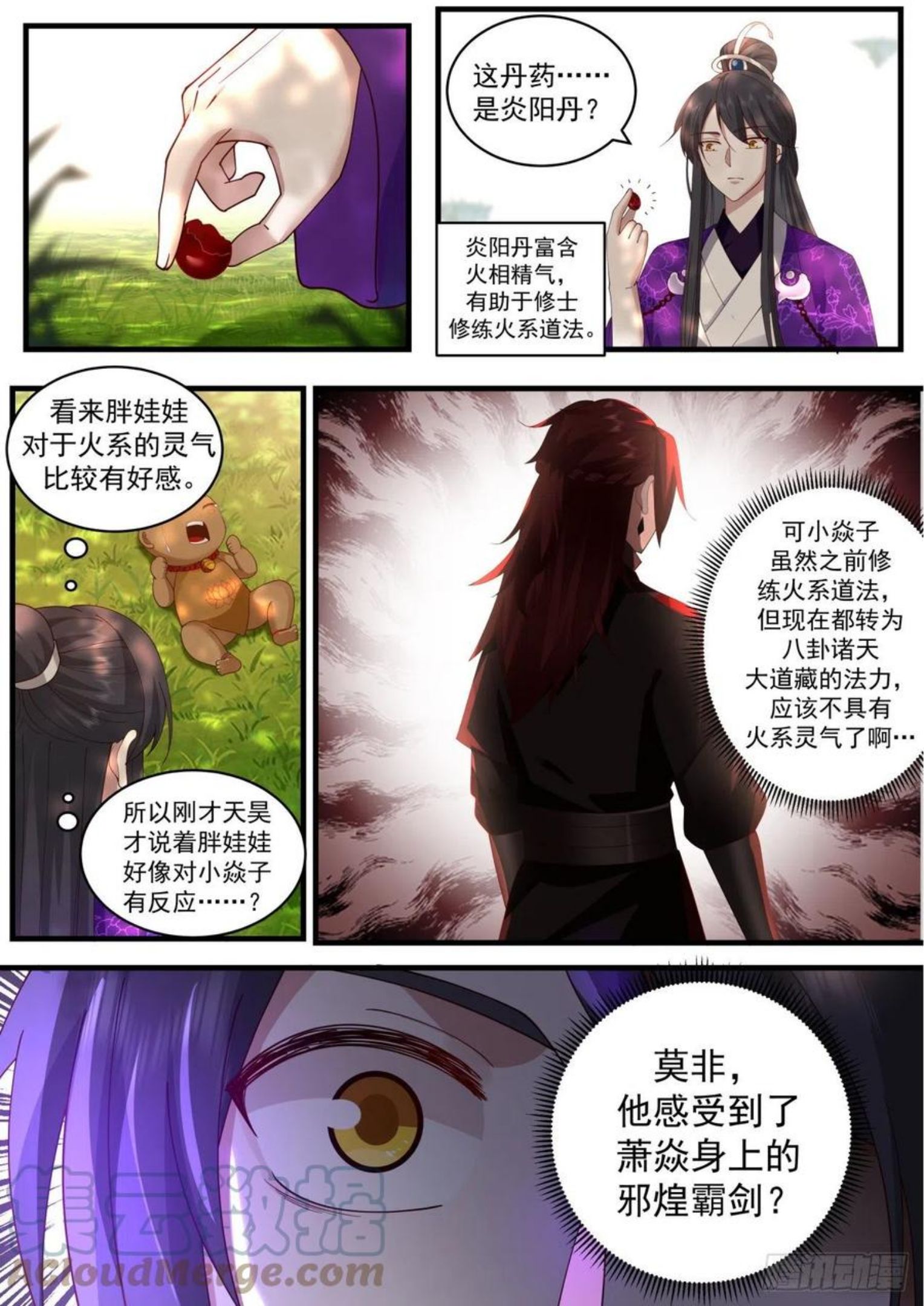 史上第一祖师爷漫画免费漫画,壹佰叁拾叁-天吉娃娃2图