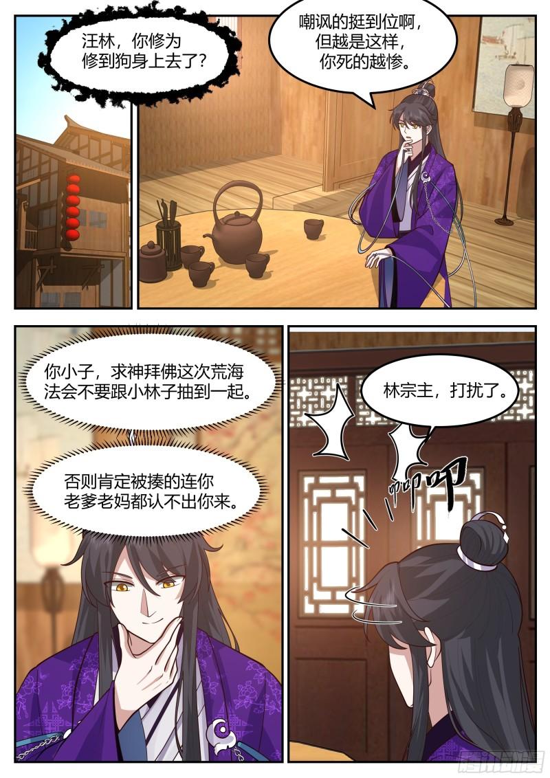 史上第一祖师爷漫画全集漫画,贰佰叁拾叁-人情债不好还2图