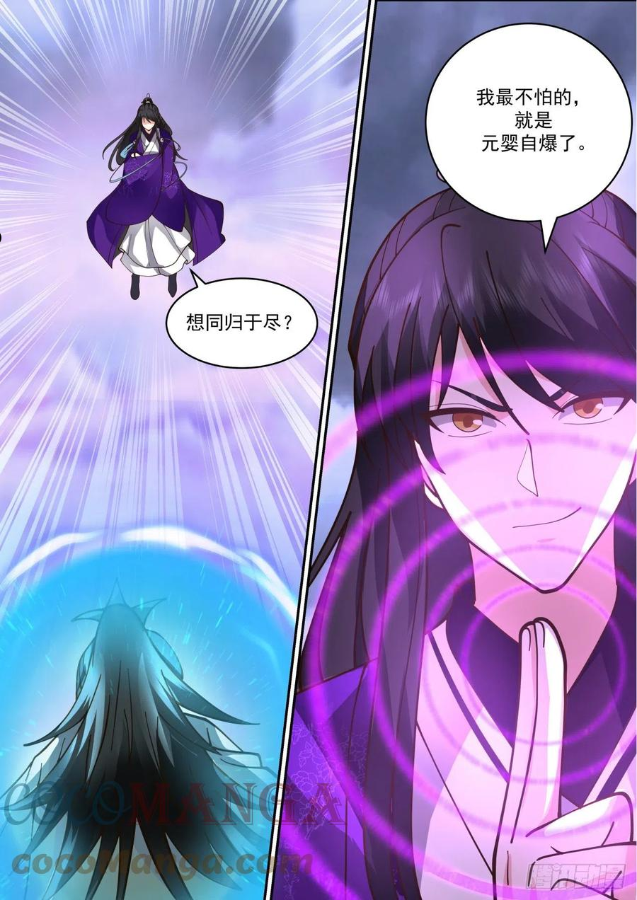 史上第一祖师爷漫画免费漫画,壹佰伍拾贰-最后的反扑5图