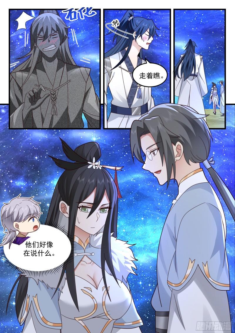 史上第一祖师爷漫画免费漫画,贰佰伍拾伍-一个跟一个4图