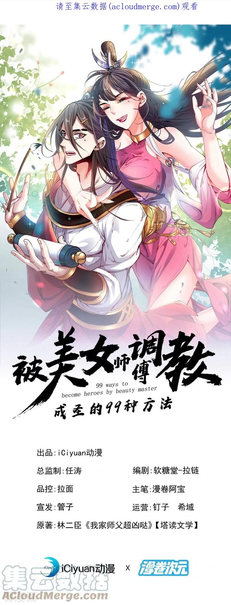 被美女师傅调教成圣的99种方法女主是谁漫画,第163话 陆尘他…没气了？！1图