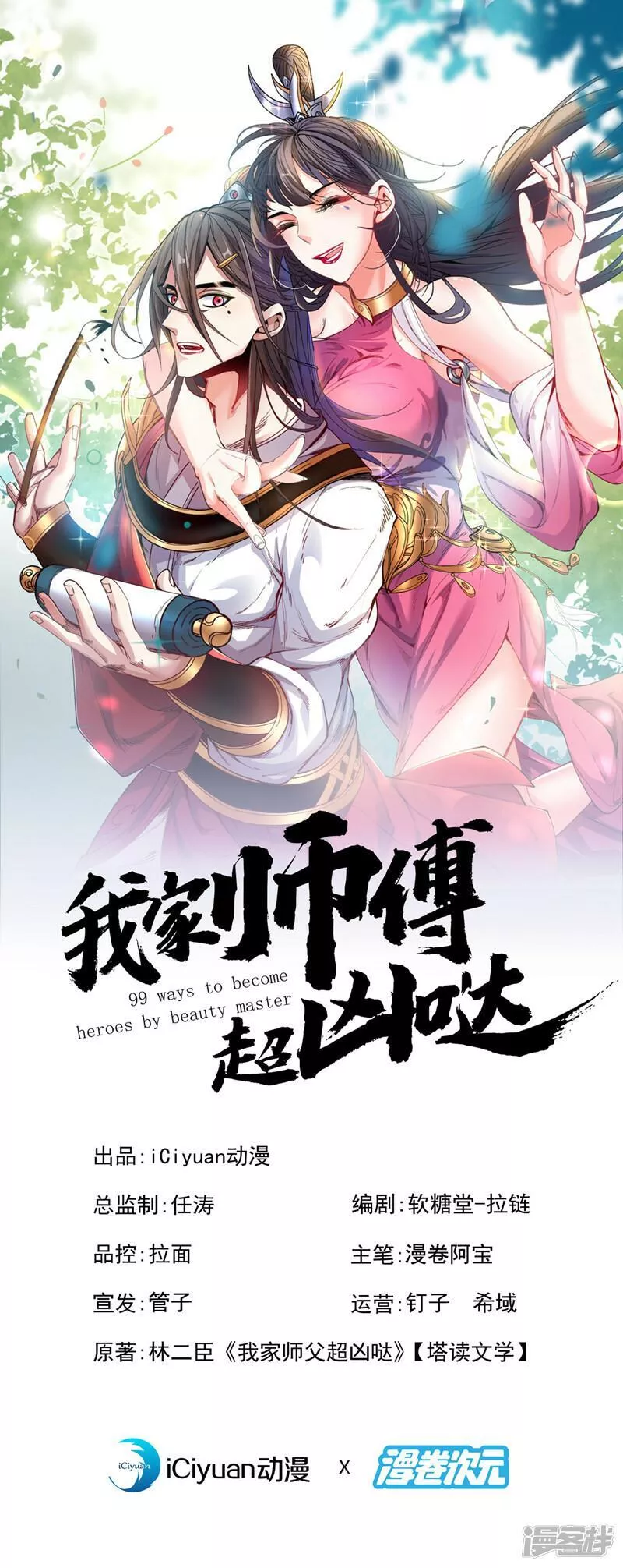 调教师男女的日常漫画,第219话 别乱动啊，女人1图