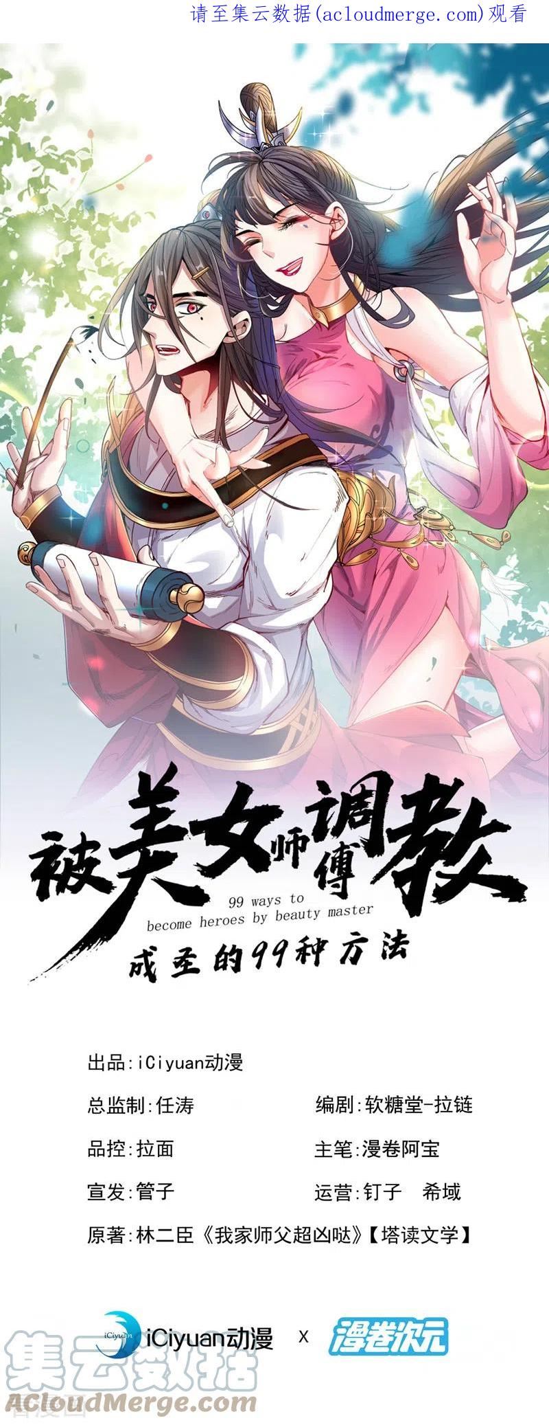 调教师男女的日常漫画,第161话 陆尘，你真的来了！1图