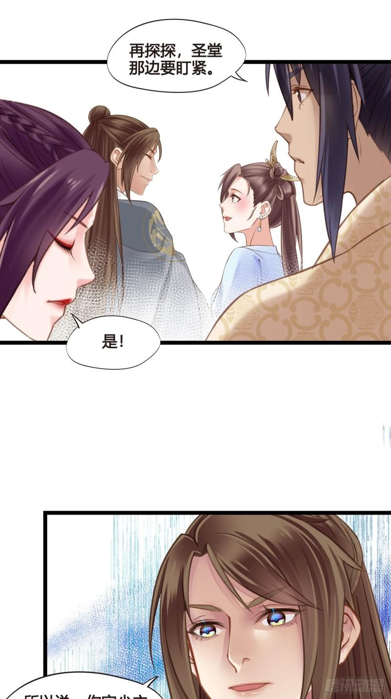 设定一直在坑我漫画免费漫画,第044话 去见未婚妻？1图