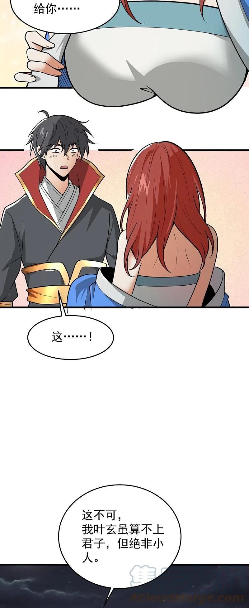 第274话 你若喜欢……4