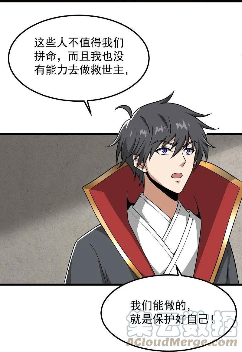 一剑独尊天龙影院漫画,第292话 解散5图