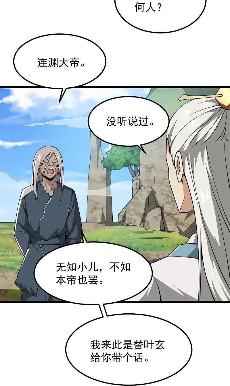 第296话 我是你爹3
