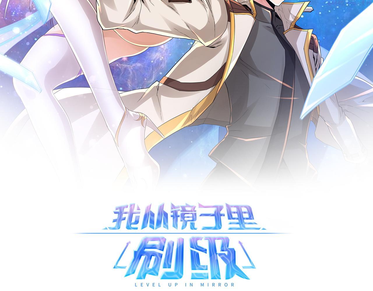 我从镜子里刷级三千中文网漫画,第29话 穿越陷阱区2图