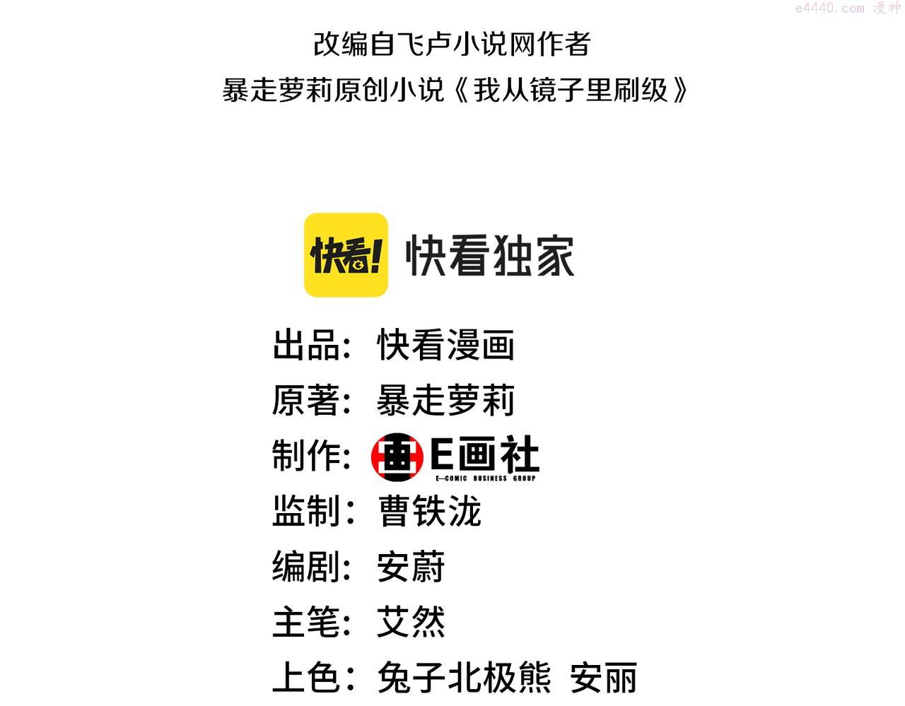 我从镜子里刷级三千中文网漫画,第29话 穿越陷阱区3图