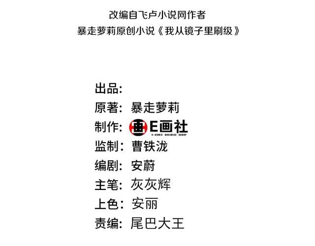 我从镜子里刷级三千中文网漫画,第67话 才刚刚开始3图