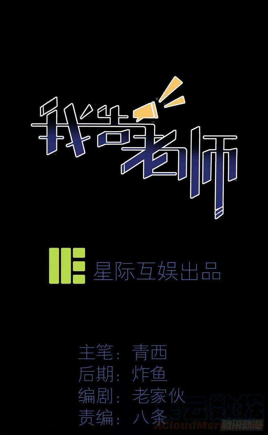 我告老师路北小说漫画,第3话：从今天起保持低调1图