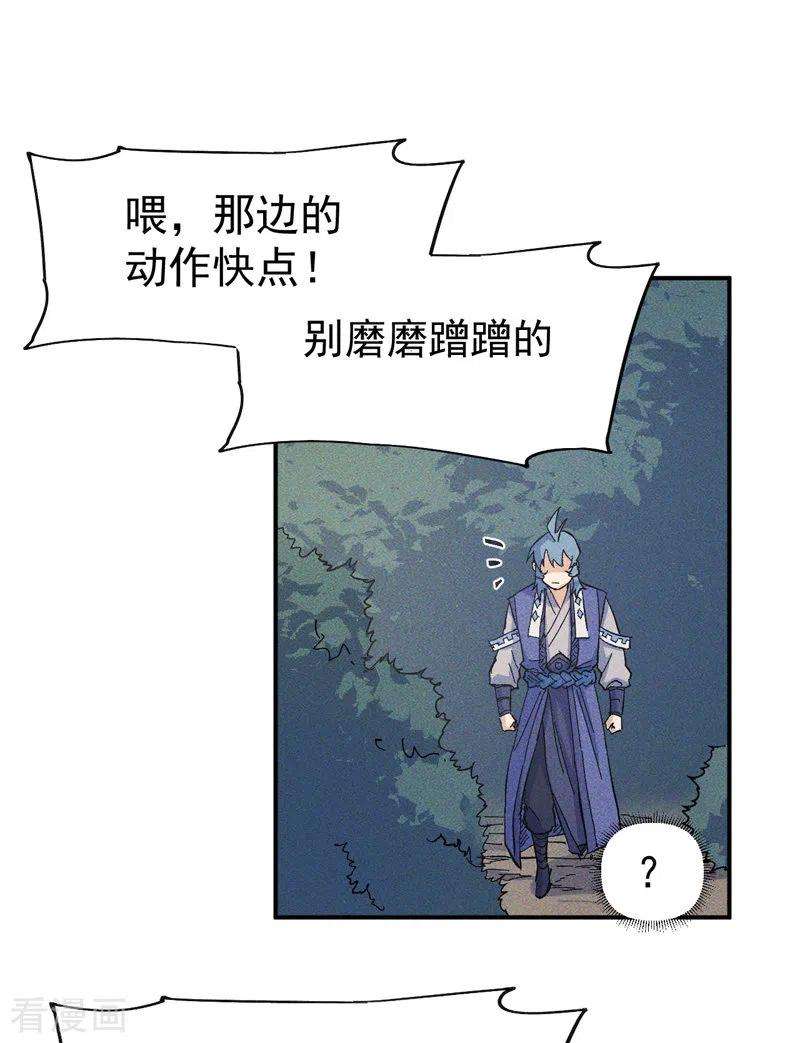 史上最强男主角有几个老婆漫画,第24话 眯眯眼被罚了4图