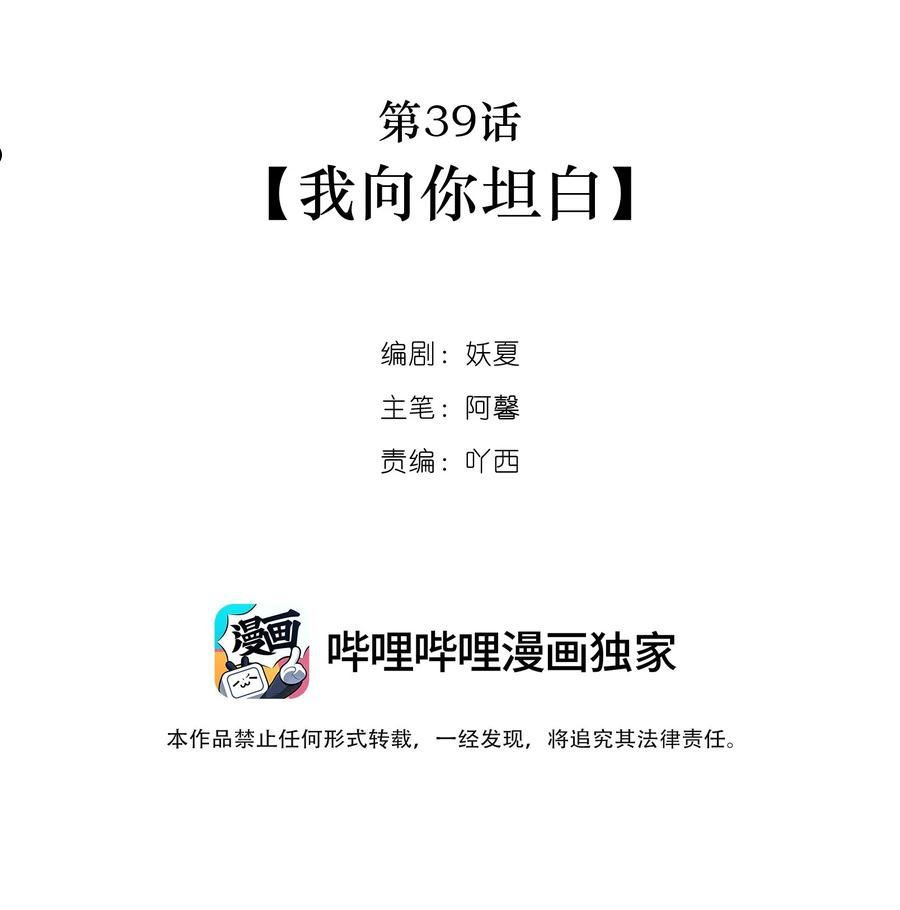 第39话 我向你坦白1