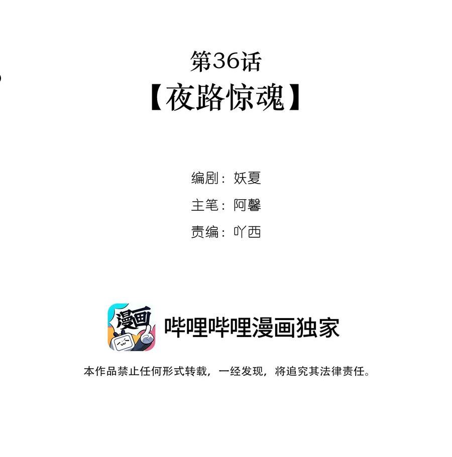 第36话 夜路惊魂1