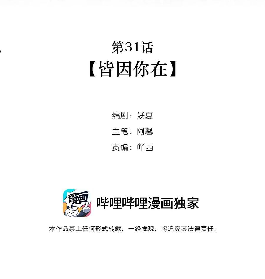 第31话 皆因你在1