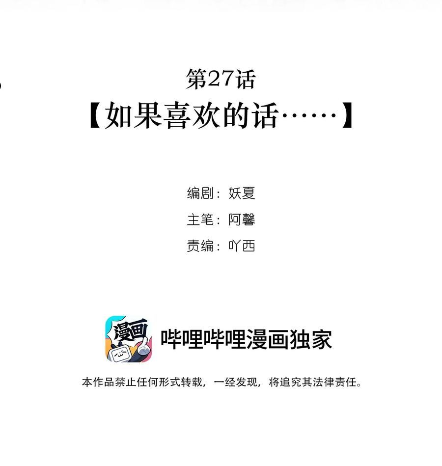 第27话 如果喜欢的话……1