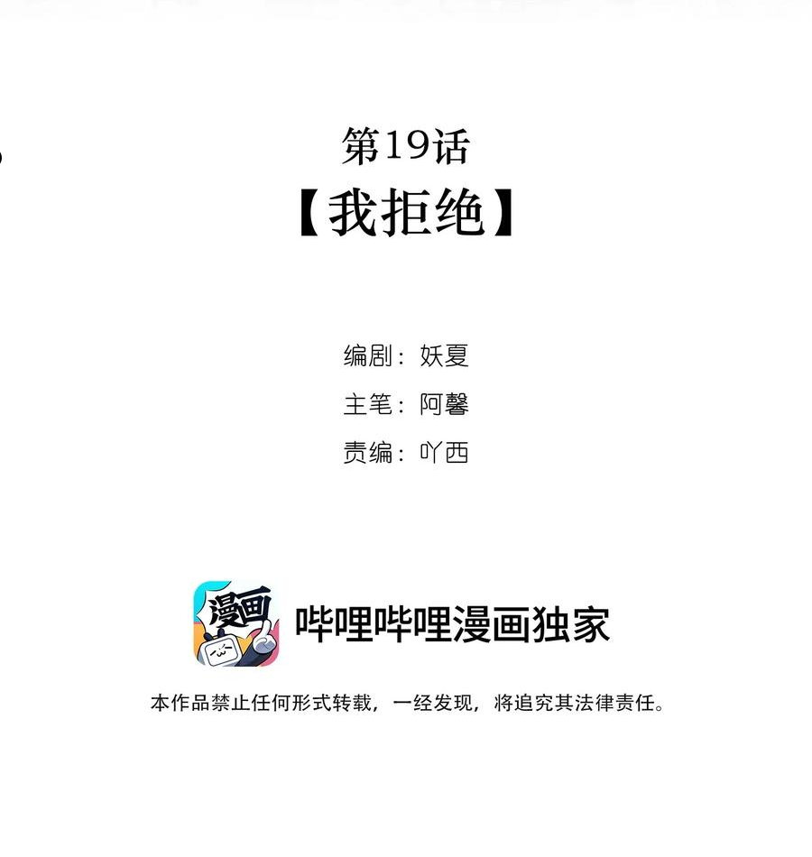 第19话 我拒绝1