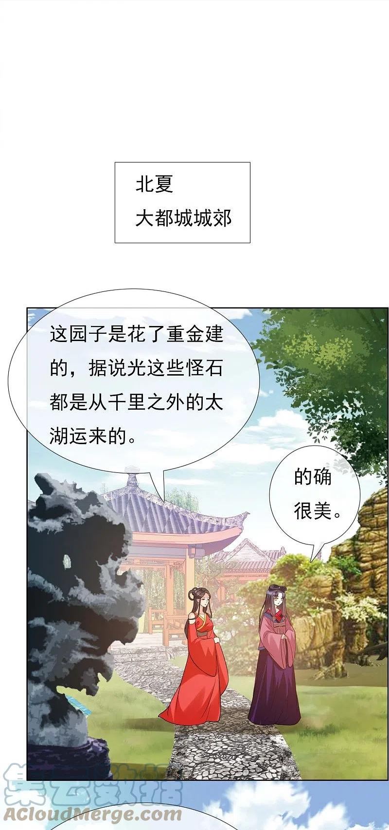 哥才不是大反派漫画,第101话 蓝狐之尾5图