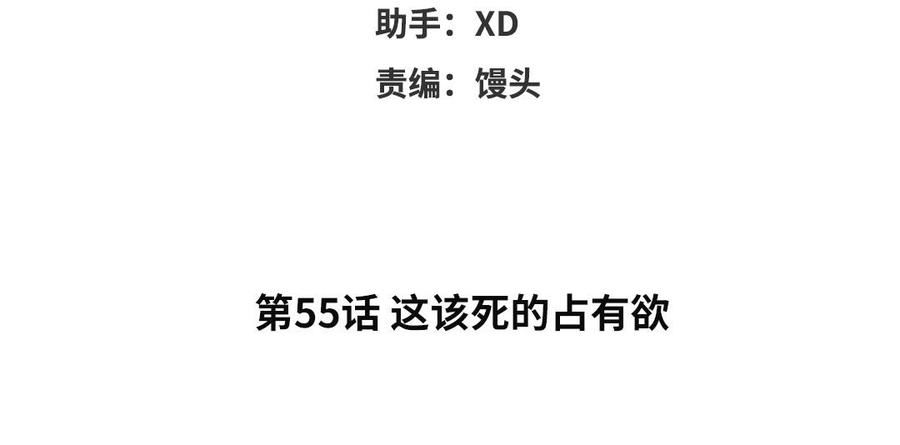 眠于我书中谁是攻漫画,第55话 这该死的占有欲4图