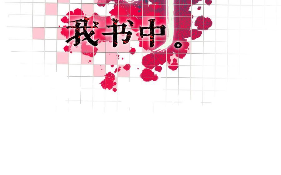 眠于我书中谁是攻漫画,第55话 这该死的占有欲2图