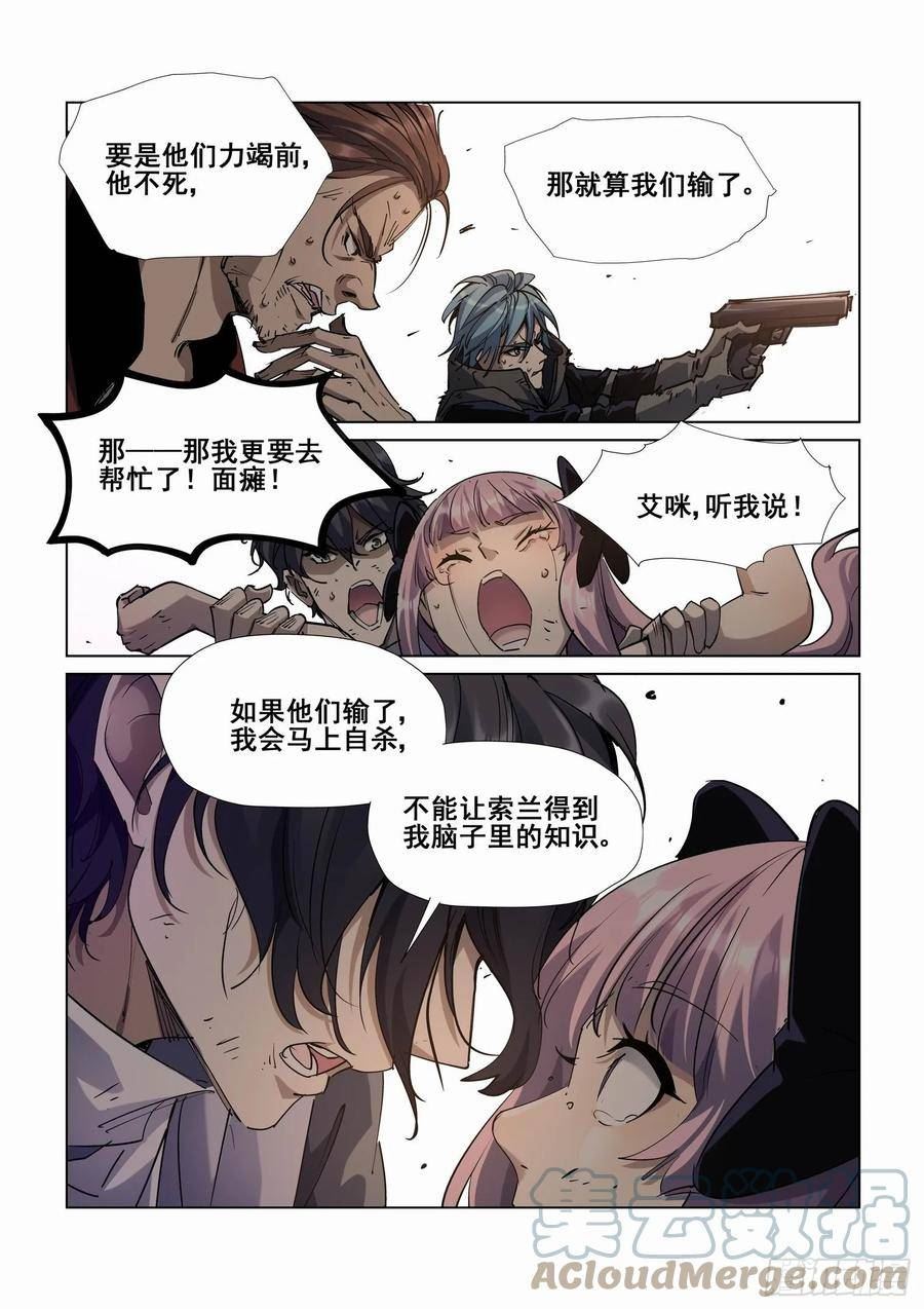 无罪之城小说好看吗漫画,第四百二十话3图