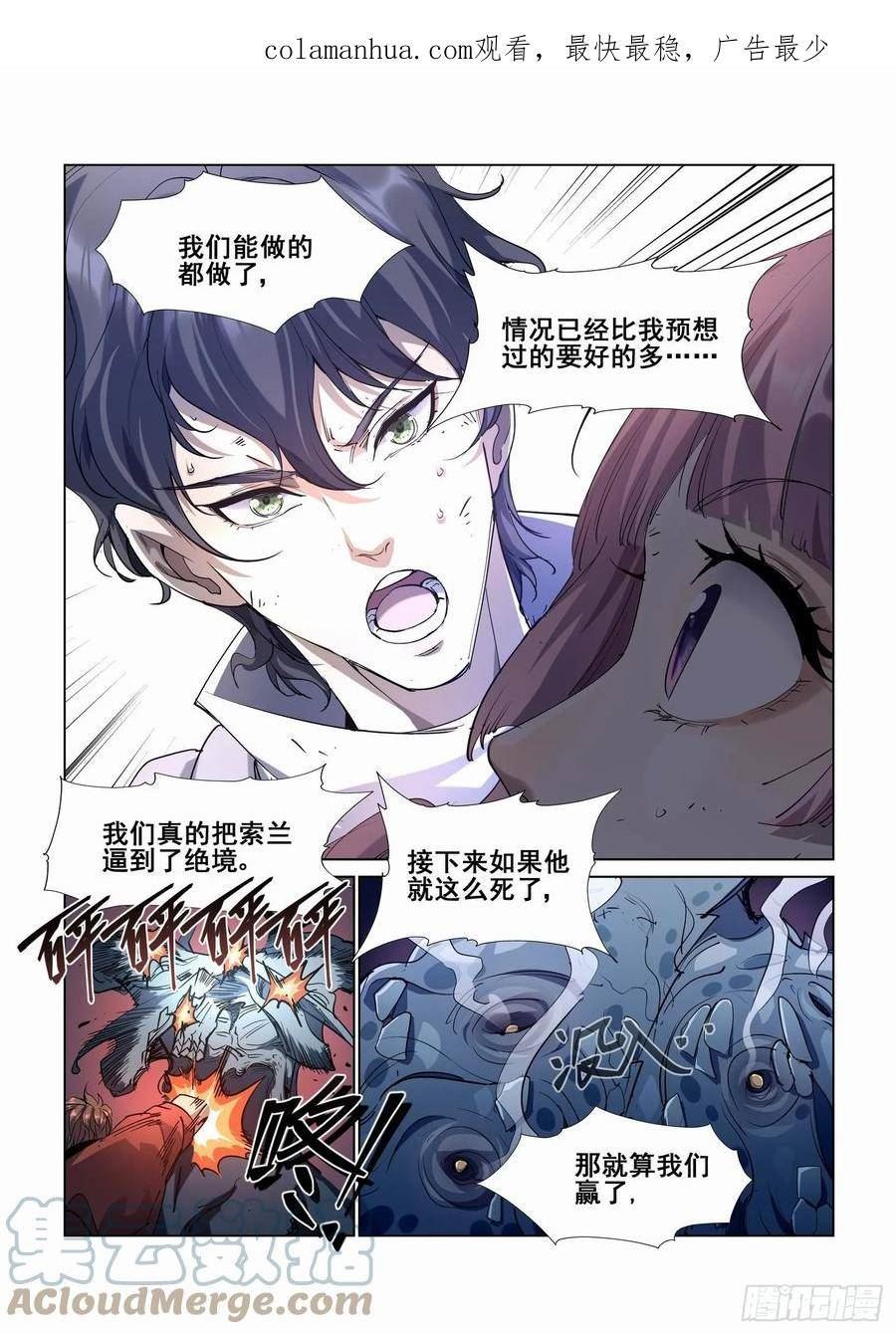 无罪之城小说好看吗漫画,第四百二十话2图