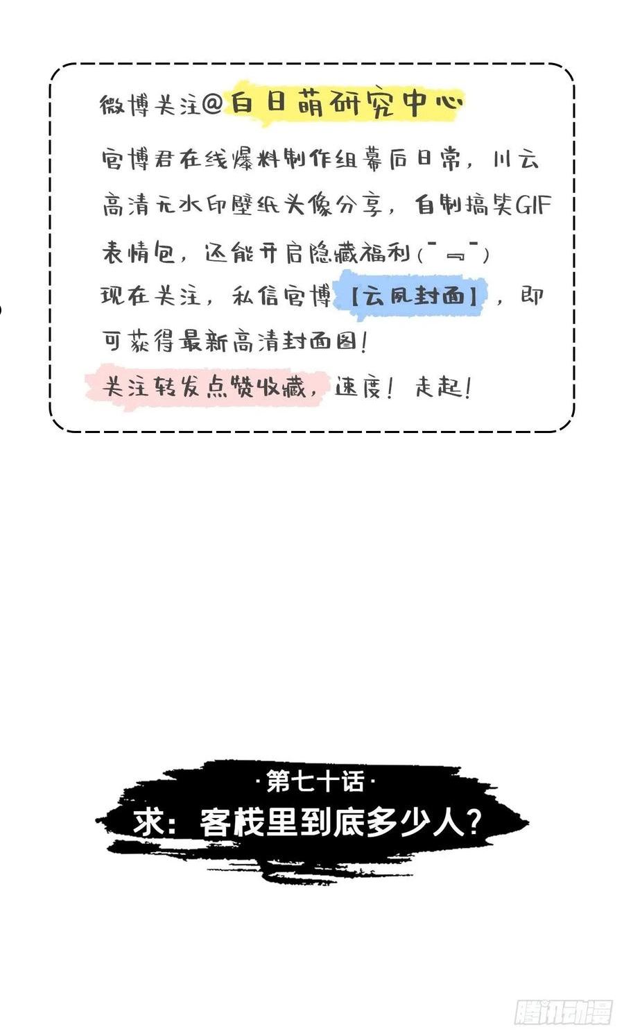 入幕之臣漫画,第70话 求：客栈里到底多少人3图
