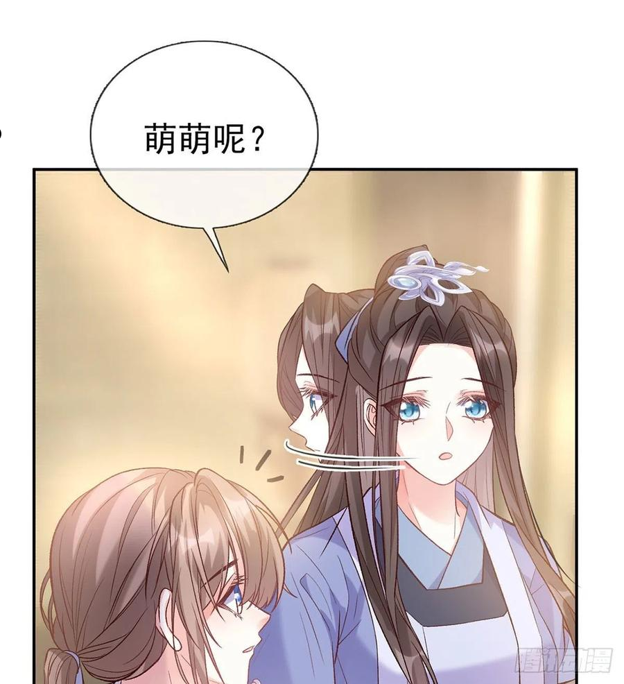 萌萌有孕？！4