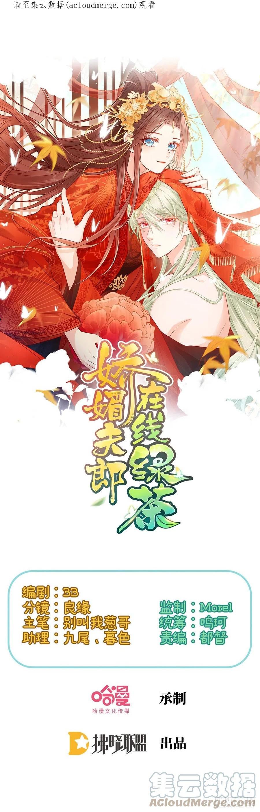 娇媚夫郎，在线绿茶漫画,你是我夫郎1图