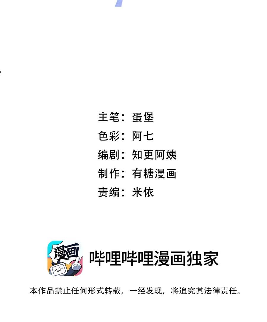 离别前程似锦的文案漫画,083 请你陪着我！我的宝贝3图