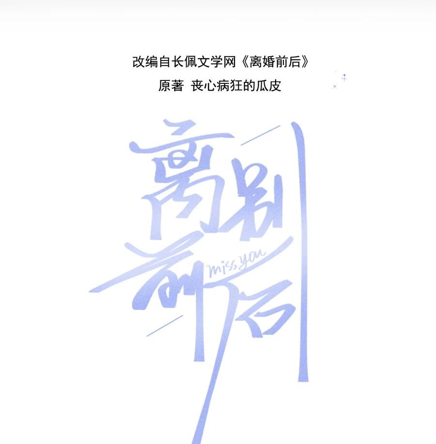 离别两依依漫画,086 番外·你会追我吗？2图
