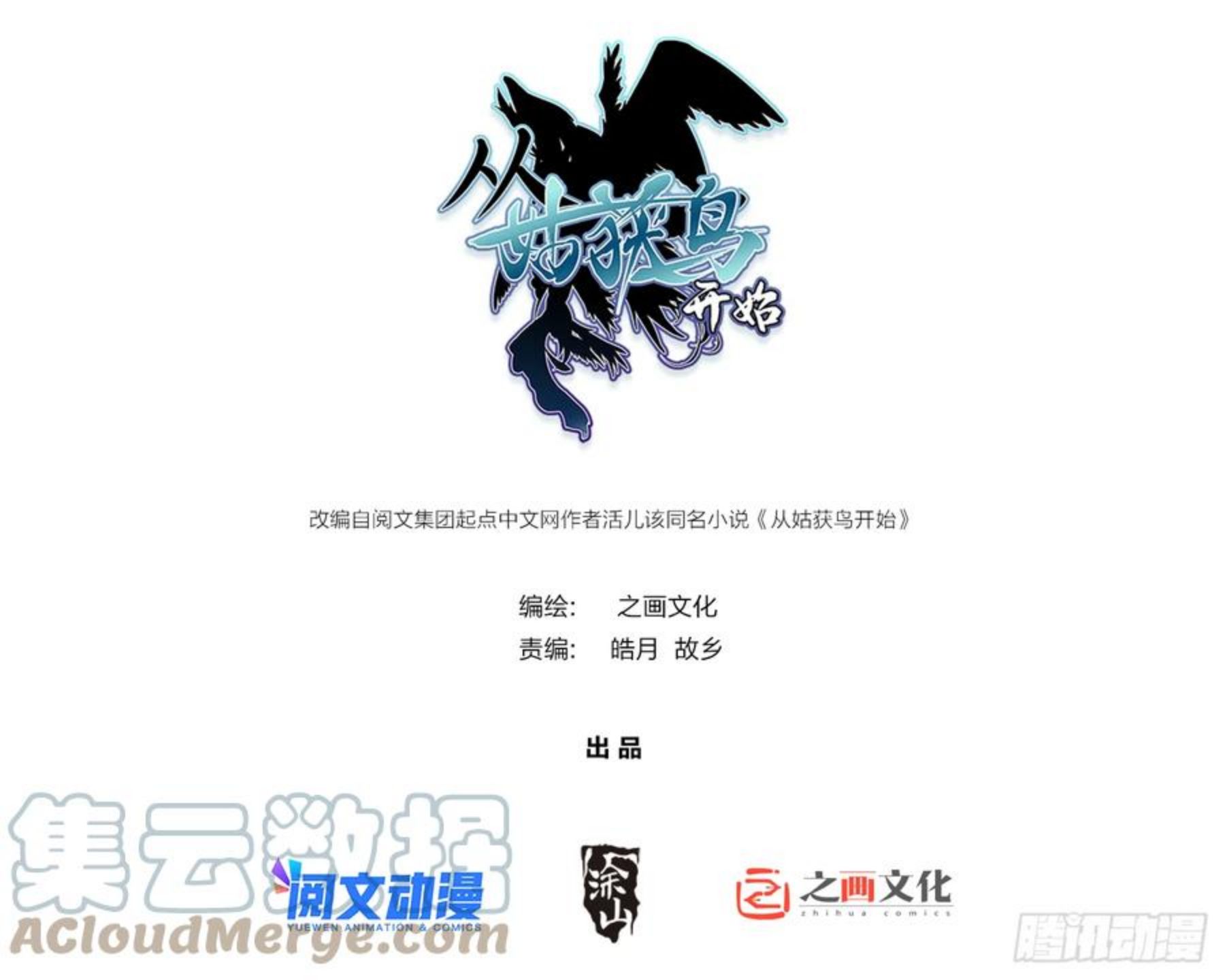 从姑获鸟开始女主是谁漫画,099 沸腾的午夜1图