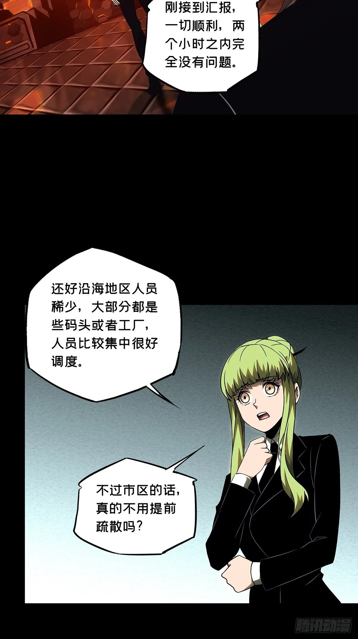 大象无形漫画,第一百一十四章_强者登场中3图