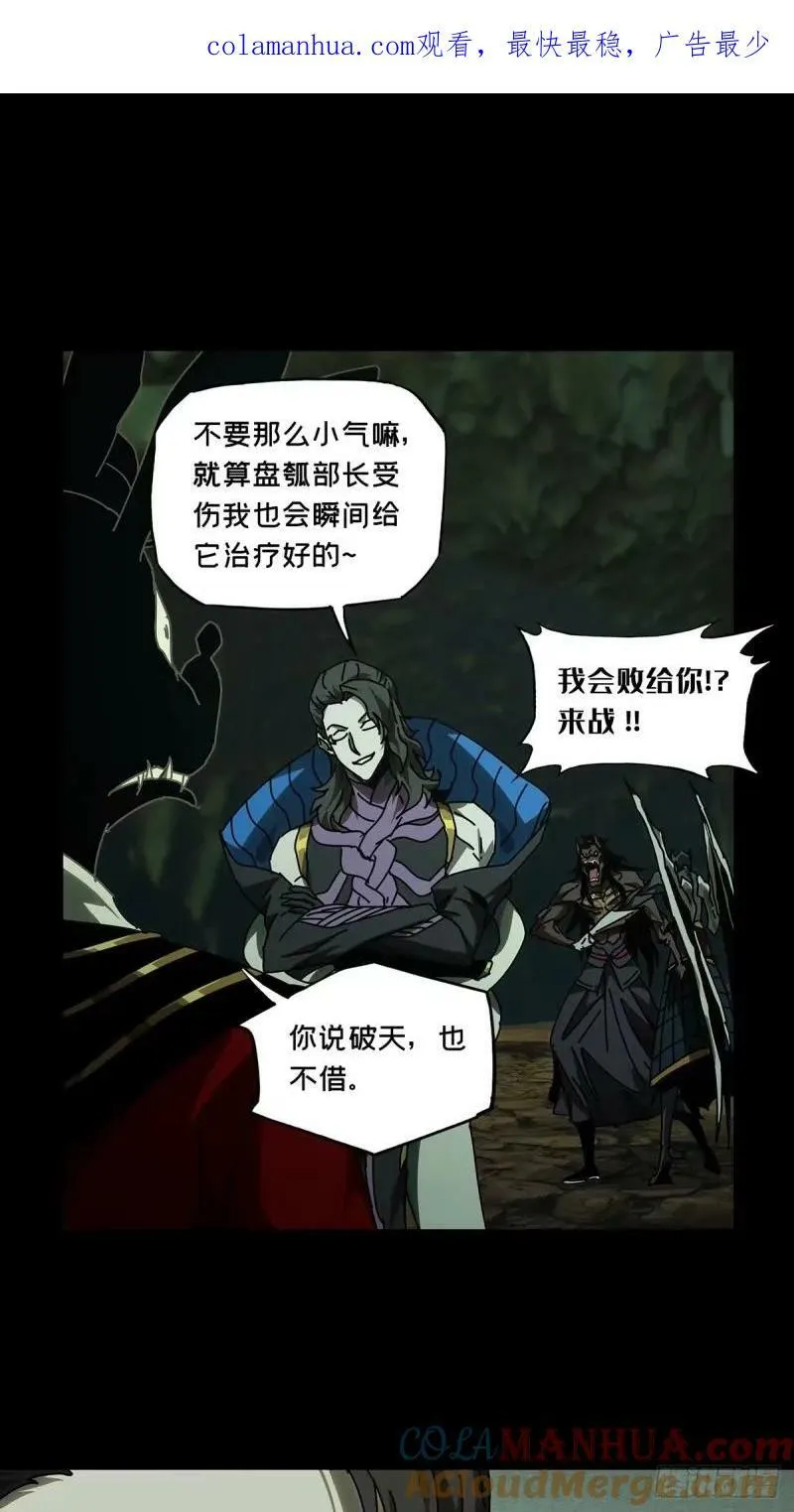 大象无形漫画,第三百一十章_遗骨上1图