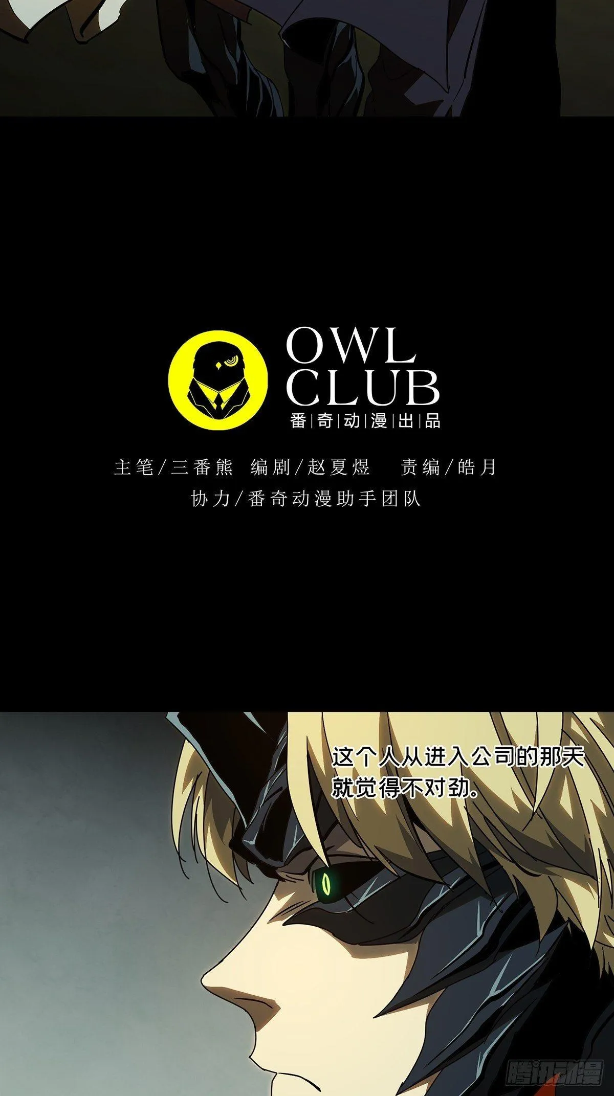 大象无形~漫画,第七十七章_同门对决上3图