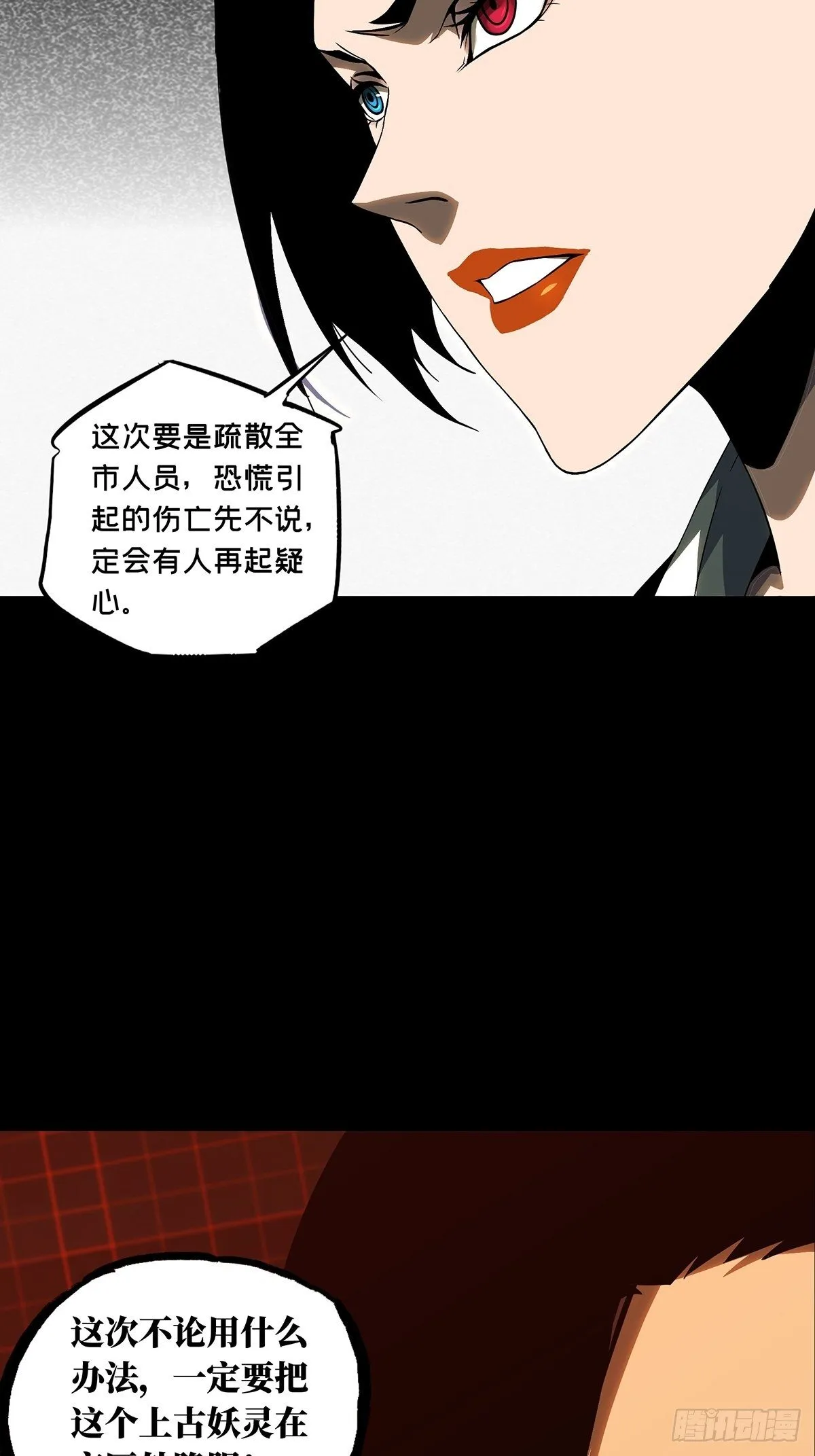 大象无形漫画,第一百一十四章_强者登场中5图